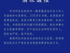 “男子在酸菜(cài)池(chí)中抽烟并吐(tǔ)痰”，辽宁兴城市(shì)市(shì)场监督管理局官方通报