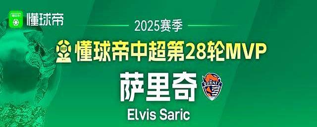 征服全场！何超(chāo)加冕懂球帝中超(chāo)第29轮MVP