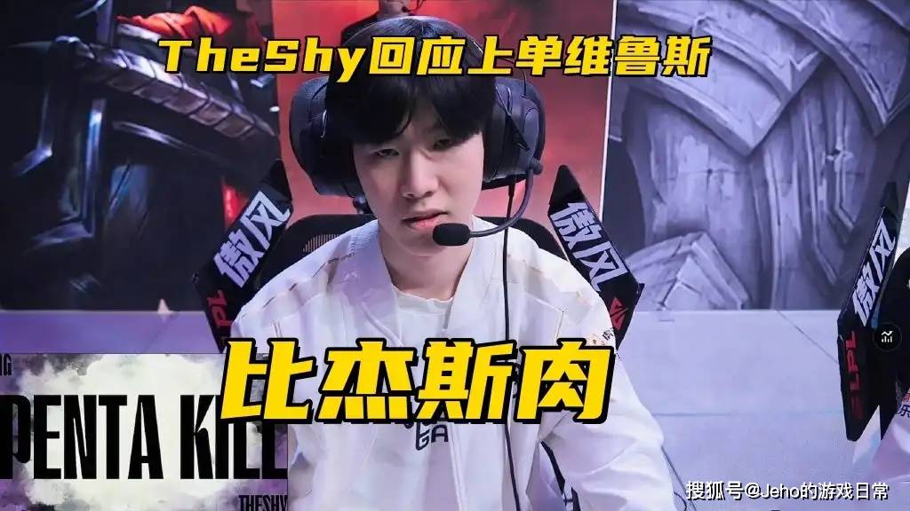 TheShy回應(yīng)上(shàng)单维魯(lǔ)斯!Viper采访狂飙中文,LCK解说:完全(quán)听不(bù)懂(dǒng)